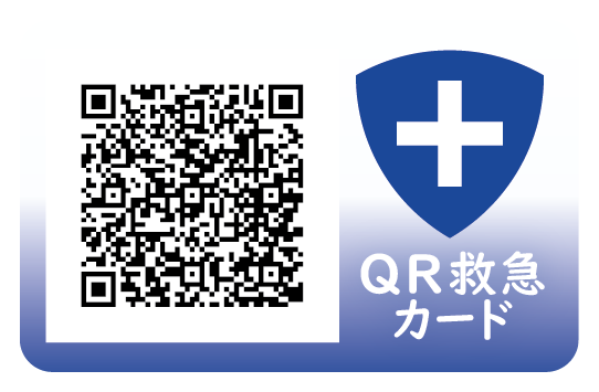 QR救急カードのサンプル